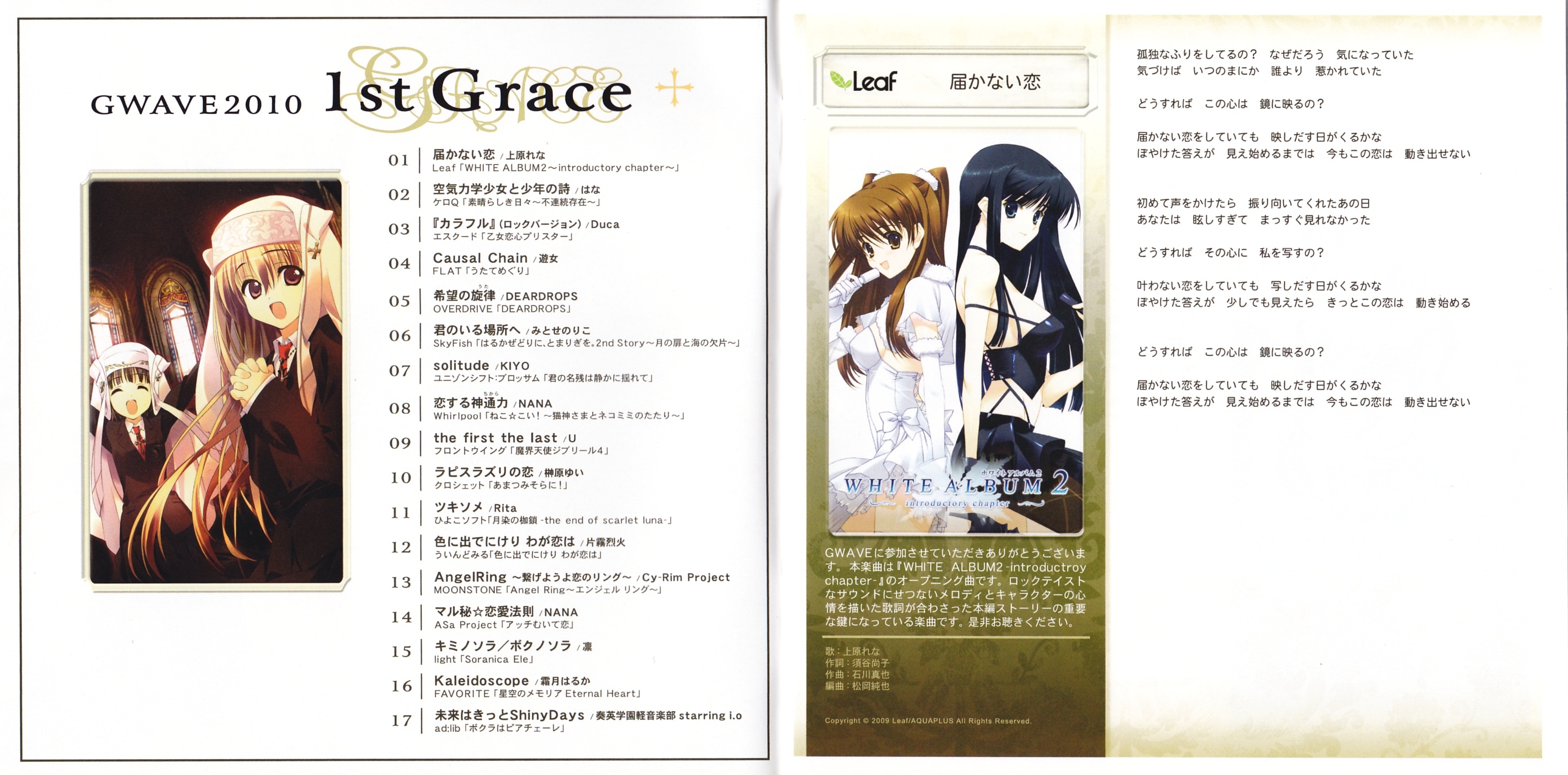 GWAVE 2010 1st Grace (2010) MP3 - Download Soundtracks for FREE!